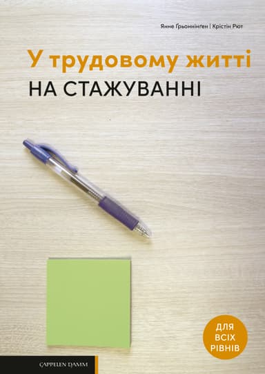I arbeidslivet På praksisplassen (Ukrainsk utgave)