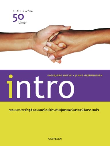 Intro thai